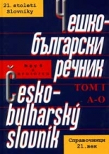 Чешко-български речник. Том I А-О