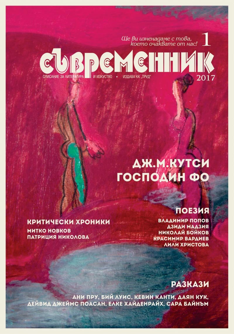 Savremennik Magazine - vol. 1/2017