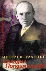 The Intelectual - Emanuil Popdimitrov