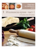 Italian Cuisine vol. I
