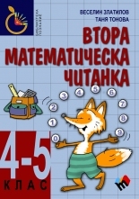 Second Mathematical Spelling-book 4-5 class