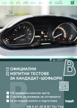 Formal Examination Tests for Driving License 2013