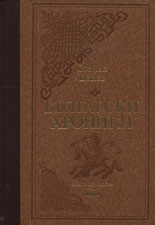 Bulgarian Chronicles, vol. 3