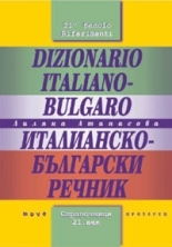Italian-Bulgarian Dictionary