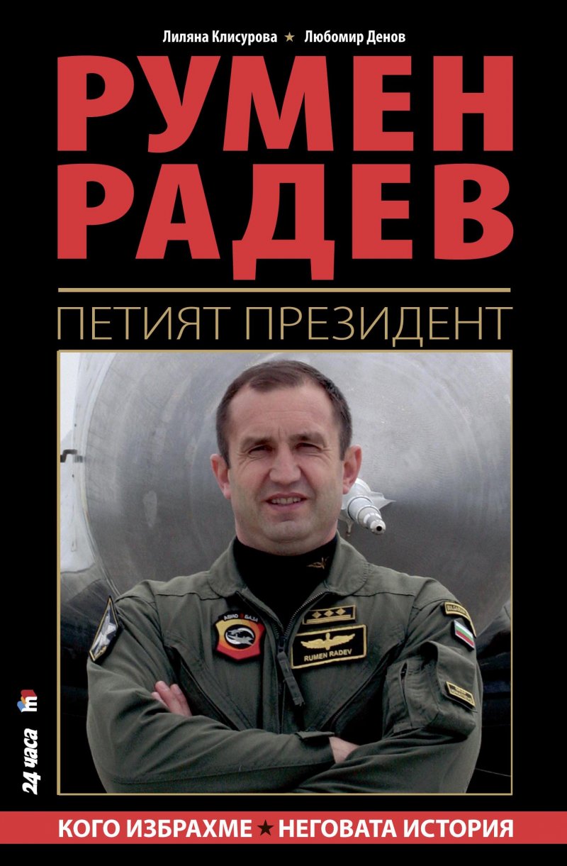Rumen Radev - The 5th President