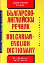 Bulgarian English Dictionary
