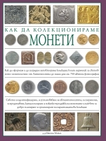 The Complete Illustrated Guide to Coin Collecting