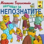 The Berenstain Bear Learn About Strangers
