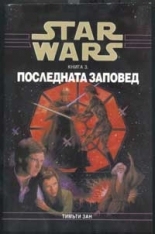 Star Wars: The Last Commend